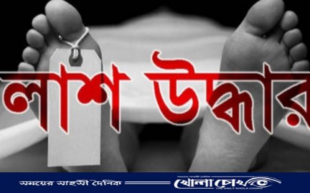 পিরোজপুরে পুকুর থেকে নারীর লাশ উদ্ধার
