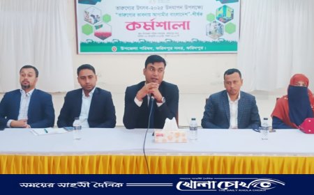 ফরিদপুর সদর উপজেলায় "তারুণ্যের ভাবনায় আগামীর বাংলাদেশ শীর্ষক কর্মশালা অনুষ্ঠিত 