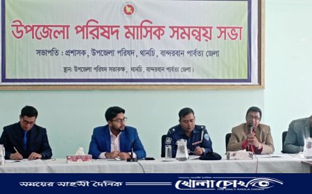 থানচি উপজেলা পরিষদের মাসিক উন্নয়ন সমন্বয় ও আইন শৃংঙ্খলা সভা অনুষ্ঠিত