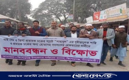 থাই গেম ও ভিসা প্রতারকদের গ্রেফতারের দাবীতে মানববন্ধন ও বিক্ষোভ মিছিল