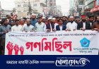 ফরিদপুরে ইসলামী ছাত্রশিবিরের গণ মিছিল অনুষ্ঠিত 