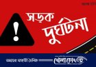 ওরসে আসার পথে সড়ক দুর্ঘটনায় বৃদ্ধের মৃত্যু