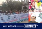 কালকিনিতে যুবলীগ নেতার পক্ষে মানববন্ধন, ক্ষোভ নিন্দায় উপজেলা বিএনপি