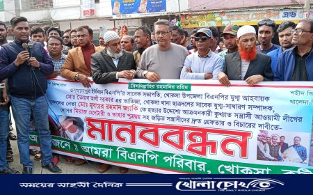 খোকসায় বিএনপি'র সাবেক ছাত্রদল নেতার উপর হামলার প্রতিবাদে মানববন্ধন