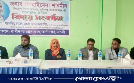 রানীনগর প্রেসক্লাব কর্তৃক ইউএনও কে বিদায়ী সংবর্ধনা