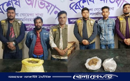 লালমনিরহাটে ডিবি বিশেষ অভিযান চালিয়ে ৪কেজি গাঁজাসহ ২ জনকে গ্রেফতার করেছে