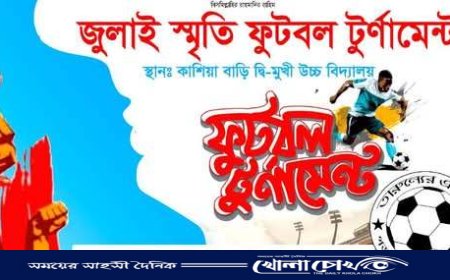 পীরগাছায় আগামীকাল জুলাই স্মৃতি ফুটবল টুর্নামেন্ট উদ্ধোধন