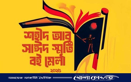 বেগম রোকেয়া বিশ্ববিদ্যালয়ে এবার প্রশাসনের উদ্যোগে ‘আবু সাঈদ বই মেলা’