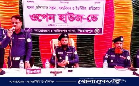 নাজিরপুরে ওপেন হাউস ডে অনুষ্ঠিত