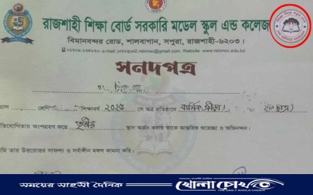 সনদপত্রে শেখ হাসিনার  স্লোগান!!