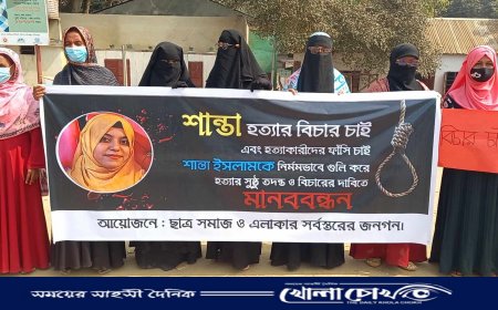গৃহবধূ শান্তা হত্যার আসামী গ্রেপ্তারের দাবিতে মানববন্ধন 