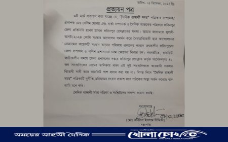 গুজব প্রকাশের তীব্র নিন্দা ও প্রতিবাদ :