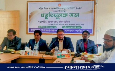 লামায় অমর একুশে উদযাপনে প্রস্তুতি সভা অনুষ্ঠিত