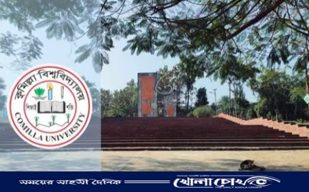 কুবিতে অনুষ্ঠিত হতে যাচ্ছে তারুণ্যের উৎসব-২০২৫