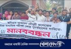 পরীক্ষা কেন্দ্র পূণর্বহালের দাবিতে ইলিয়াস আহমেদ চৌধুরী কলেজ  শিক্ষার্থীদের মানববন্ধন ও বিক্ষোভ 