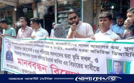 আওয়ামী দু:শাসনের সহযোগী অতিরিক্ত ডিআইজি  মারুফের বিচারের দাবিতে পিরোজপুরে মানববন্ধন অনুষ্ঠিত 