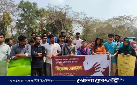 কুবি-তে নারী সহিংসতা ও ধর্ষণের প্রতিবাদে বিক্ষোভ