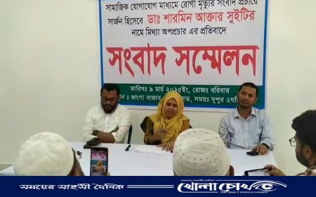 ভাঙ্গায় সার্জন ডাঃ শারমিন আক্তার সুইটির বিরুদ্ধে মিথ্যা সংবাদ প্রচারের প্রতিবাদ