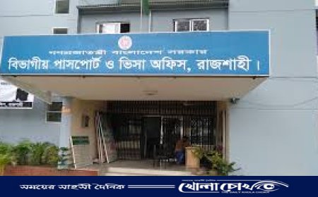 দালাল চক্রের অভিযোগে রাজশাহী বিভাগীয় পাসপোর্ট অফিসের ডিডি রোজী খন্দকার বদলি