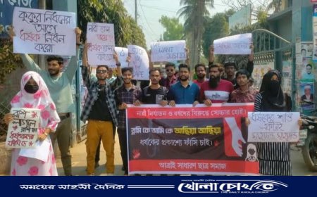 নারী নির্যাতন ও ধর্ষণের বিরুদ্ধে মানববন্ধন ও বিক্ষোভ মিছিল