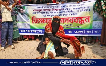 ব্যবসায়ীকে মিথ্যা মামলা থেকে মুক্তির দাবিতে বিক্ষোভ ও মানববন্ধন