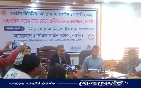 নওগাঁয় তিন লাখ শিশুকে ভিটামিন ‘এ’ ক্যাপসুল খাওয়ানো হবে