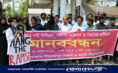 ধর্ষণ ও সহিংসতার বিরুদ্ধে পিরোজপুর বিজ্ঞান ও প্রযুক্তি বিশ্ববিদ্যালয়ে মানববন্ধন