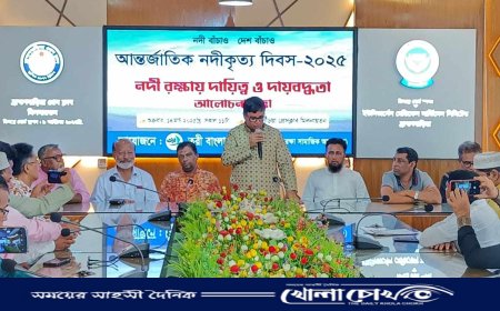 আন্তর্জাতিক নদীকৃত্য দিবস উপলক্ষে ব্রাহ্মণবাড়িয়ায় আলোচনা সভা অনুষ্ঠিত