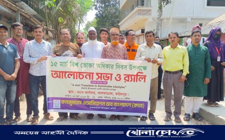 আলফাডাঙ্গায় বিশ্ব ভোক্তা অধিকার দিবস উদযাপন