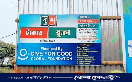 ১০ টাকার স্কুল: যেখানে টাকার নয়, শিক্ষার আলোই আসল মূল্য