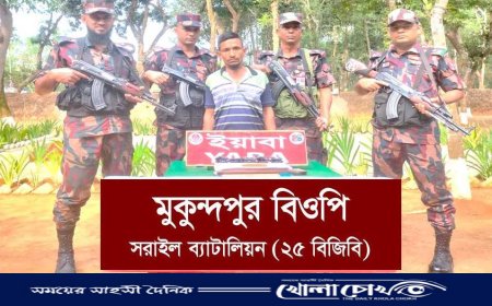 সরাইল বিজিবির অভিযানে ইয়াবাসহ মাদক চোরাকারবারী আটক