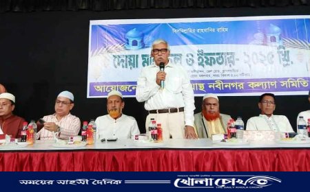ব্রাহ্মণবাড়িয়াস্থ নবীনগর কল্যাণ সমিতির দোয়া মাহফিল ও ইফতার অনুষ্ঠিত