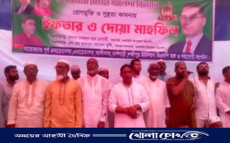 বেগম খালেদা জিয়ার সুস্থতা কামনায় কালকিনিতে ইফতার ও দোয়া মাহফিল