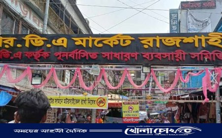 রাজশাহীর আরডি মার্কেটে ঈদের বেচাকেনার ধুম