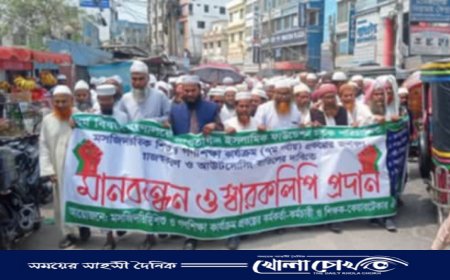 ফরিদপুরে মসজিদভিত্তিক শিশু গণশিক্ষা প্রকল্পের কর্মীদের মানববন্ধন ও স্মারকলিপি প্রদান