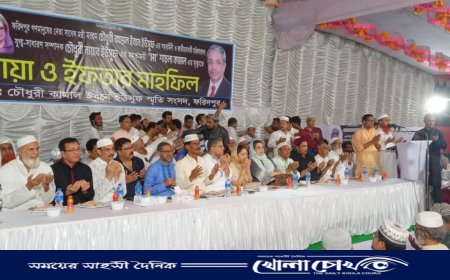 ফরিদপুরে চৌধুরী কামাল ইবনে ইউসুফ স্মৃতি সংসদের দোয়া ও ইফতার মাহফিল অনুষ্ঠিত