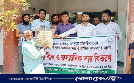 ভাঙ্গায় প্রণোদনা কর্মসূচির আওতায় কৃষকদের মাঝে সার ও ধান বীজ বিতরণ