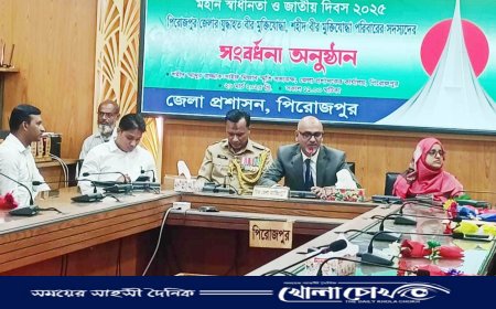 মহান স্বাধীনতা ও জাতীয় দিবস উদযাপন উপলক্ষে পিরোজপুরে বীর মুক্তিযোদ্ধা ও শহীদ পরিবারকে  সংবর্ধনা