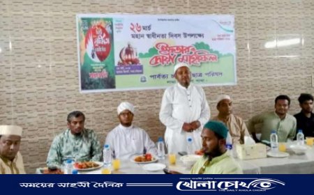 লামায় পার্বত্য চট্টগ্রাম ছাত্র পরিষদ কর্তৃক ২৬ মার্চের আলোচনা ও ইফতার মাহফিল অনুষ্ঠিত