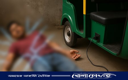 ইজিবাইক চার্জ দিতে গিয়ে বিদ্যুৎস্পৃষ্টে যুবকের মৃত্যু