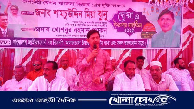 আলফাডাঙ্গায় ১৫০০ রোজাদারের মাঝে বিএনপির ইফতার মাহফিল সম্পন্ন