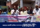 চট্টগ্রামে ব্যাটারি চালিত অটোরিকশা ও অবৈধ কারখানার বিরুদ্ধে মানববন্ধন