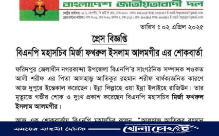 নগরকান্দায় বিএনপি নেতার বাবার মৃত্যুতে মহাসচিবের শোকবার্তা