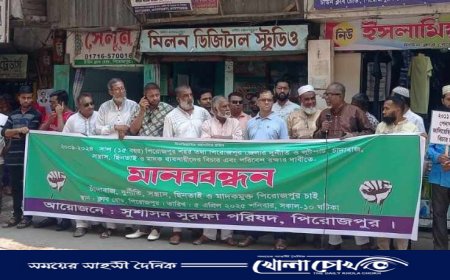 মাদক-সন্ত্রাস-দুর্নীতির বিরুদ্ধে পিরোজপুরে মানববন্ধন