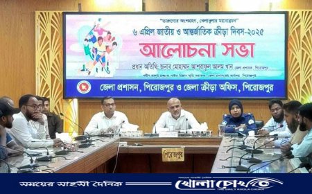 জাতীয় ও আন্তর্জাতিক ক্রীড়া দিবস উপলক্ষে পিরোজপুরে বর্ণাঢ্য র‍্যালি ও সভা