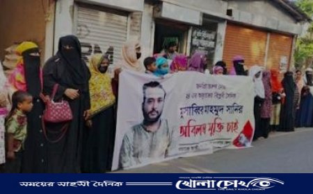 সানির মুক্তির দাবিতে পিরোজপুরে মানববন্ধন