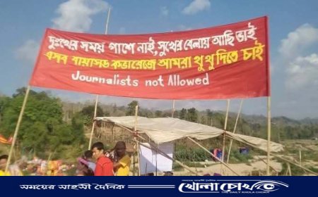 ফুল বিজুতে সাংবাদিকদের ‘লাল কার্ড’, চেঙ্গী নদীতে প্রতিবাদী ব্যানার