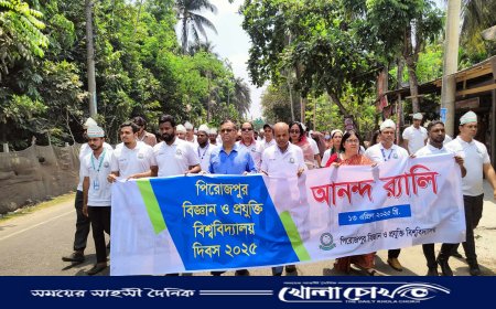 পিরোজপুরে বিজ্ঞান ও প্রযুক্তি বিশ্ববিদ্যালয়ের বর্ষপূর্তি উদযাপন