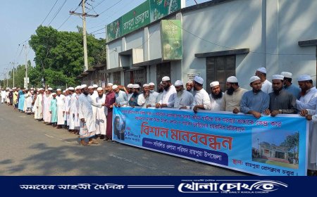 রায়পুরায় মিথ্যা মামলা প্রত্যাহারের দাবিতে উলামা পরিষদের মানববন্ধন