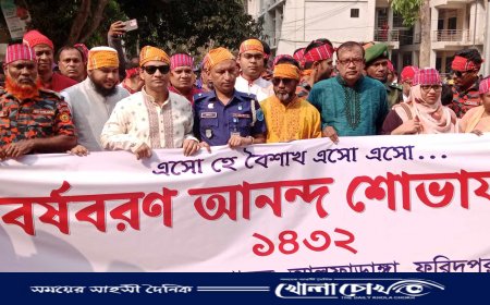 আলফাডাঙ্গায় উৎসবমুখর পরিবেশে বাংলা নববর্ষ উদযাপন